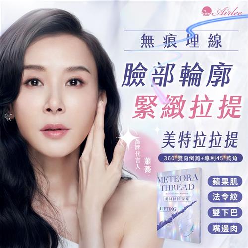 美特拉拉提線
