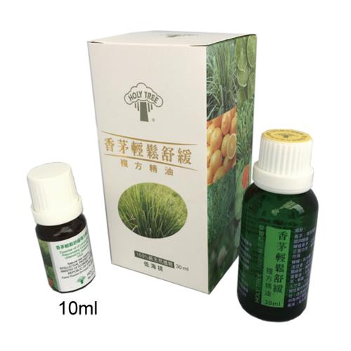香茅輕鬆舒緩複方精油