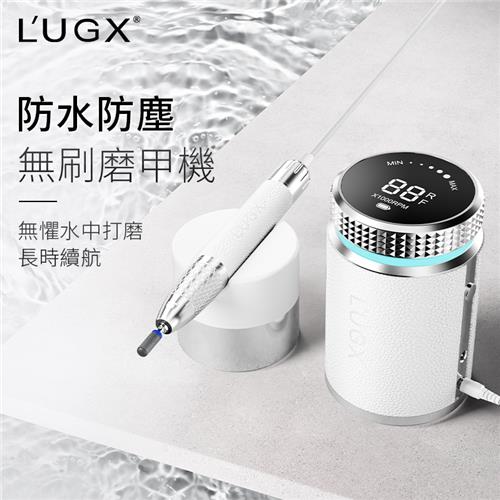 LUGX防水磨甲機