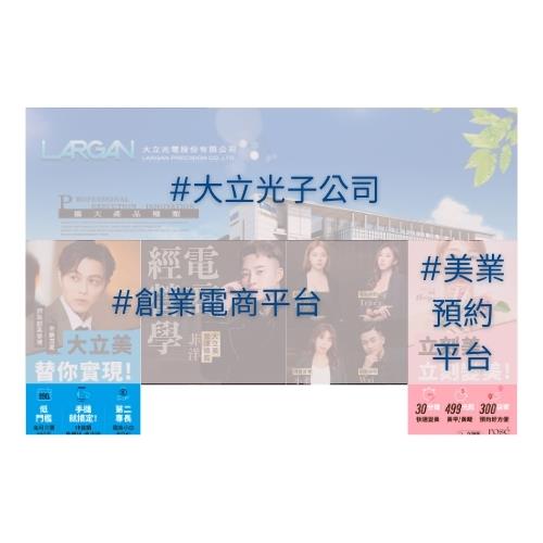 大立美