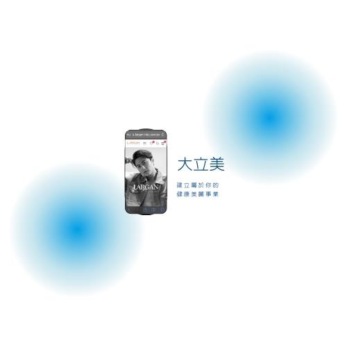 大立美